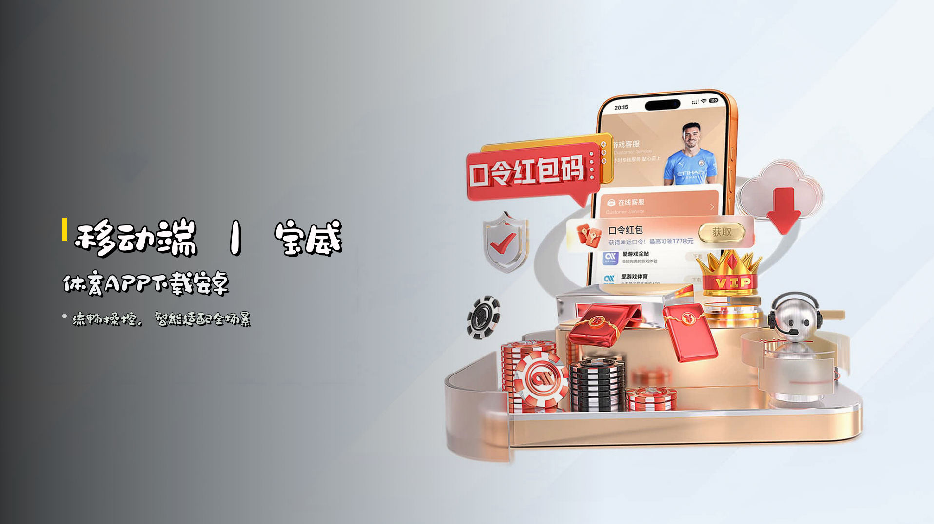 移动端 ｜ 宝威体育APP下载安卓