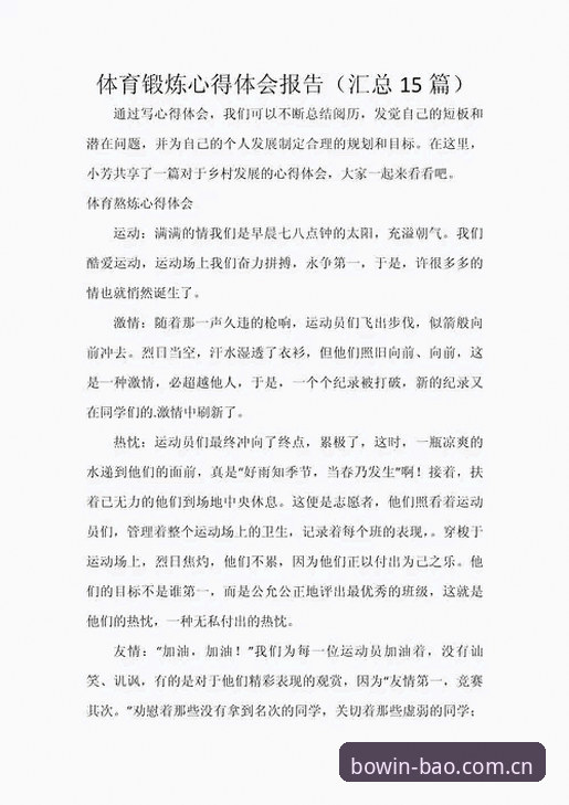 BOWIN安全通道 宝威体育平台使用心得:BOWIN安全通道实战经验与避坑指南